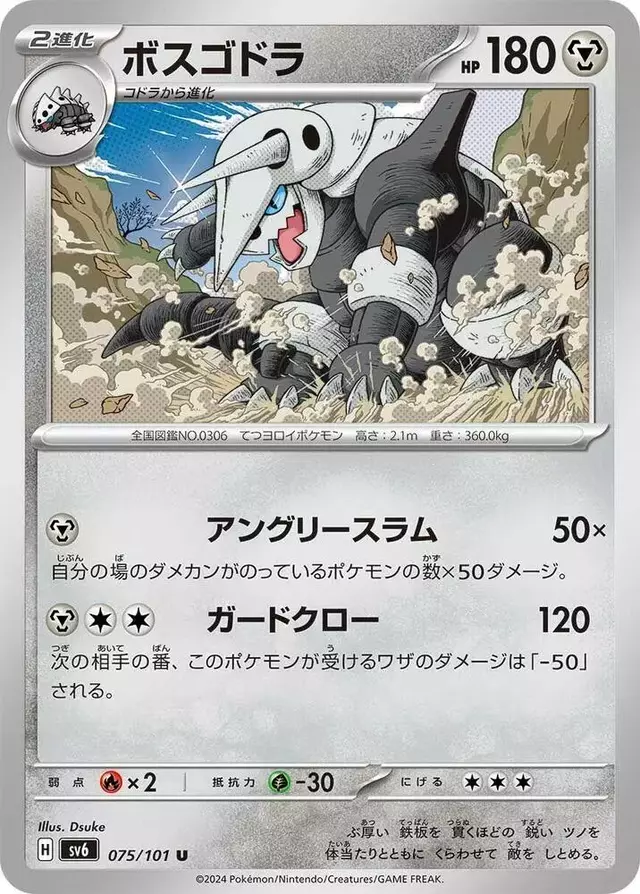 Aggron - Pokemon Japanese Mask of Change #75