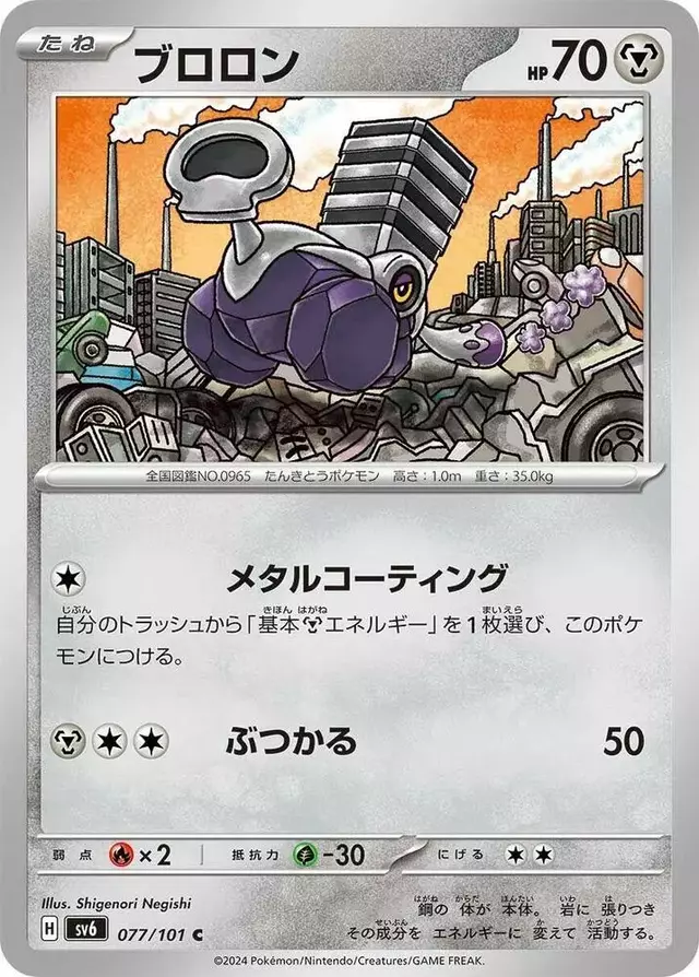 Varoom - Pokemon Japanese Mask of Change #77