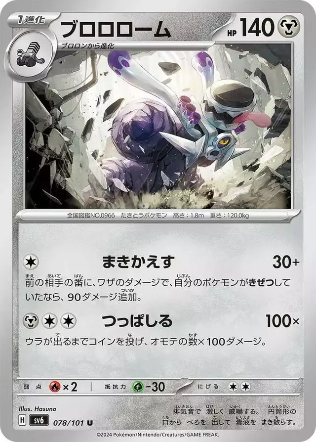 Revavroom - Pokemon Japanese Mask of Change #78