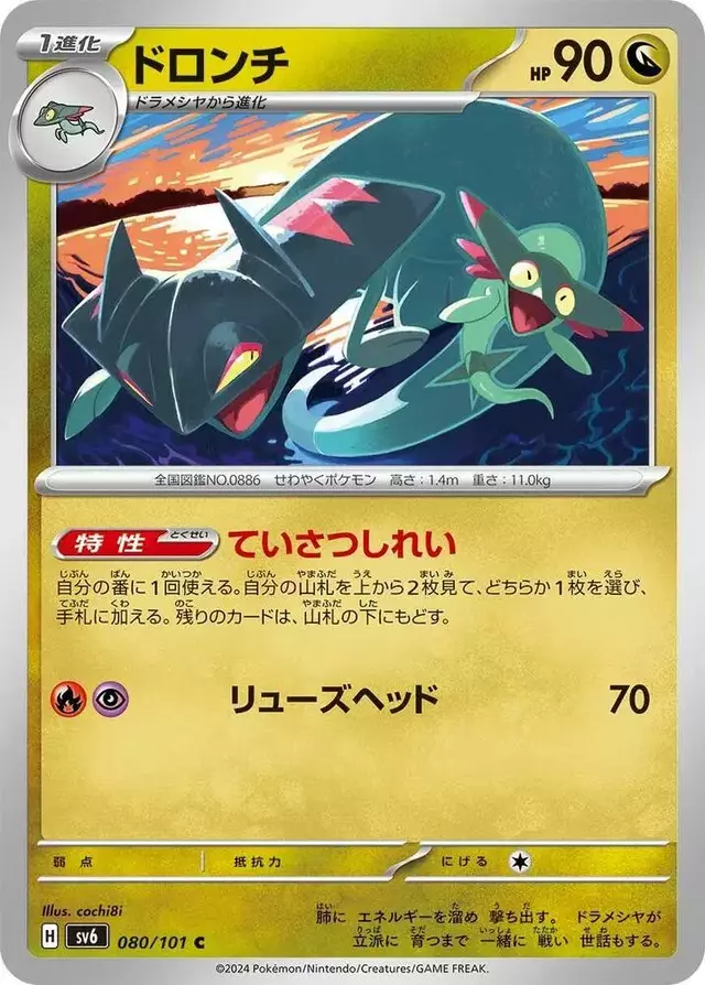 Drakloak - Pokemon Japanese Mask of Change #80
