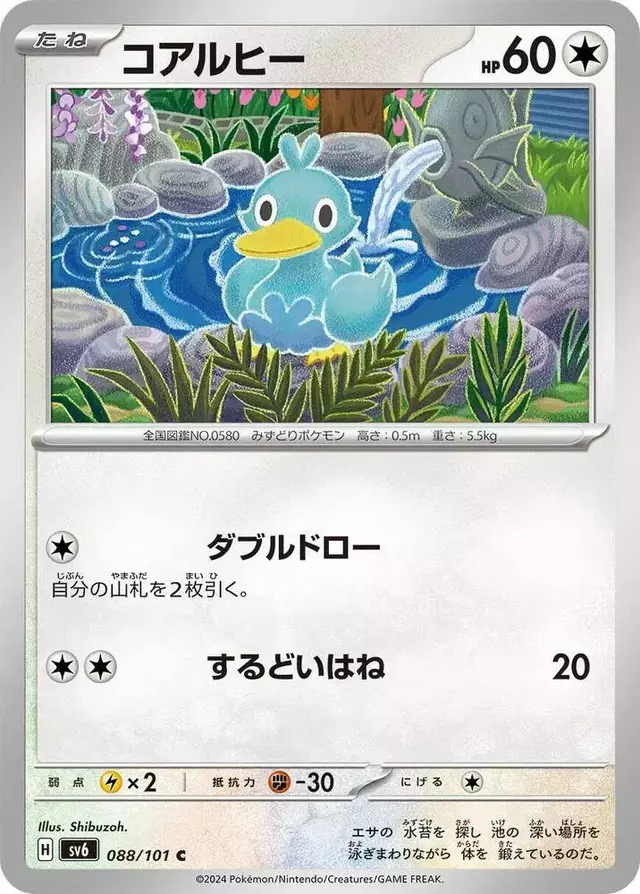 Ducklett - Pokemon Japanese Mask of Change #88