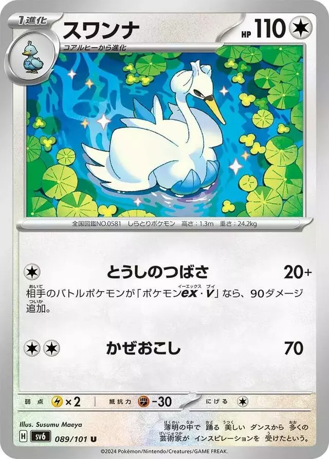 Swanna - Pokemon Japanese Mask of Change #89