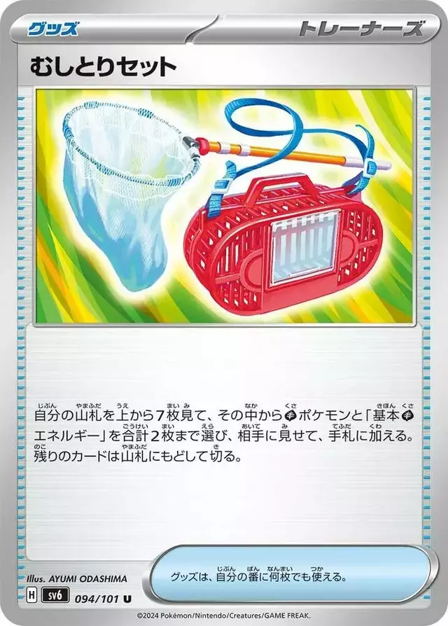 Bug Catching Set - Pokemon Japanese Mask of Change #94