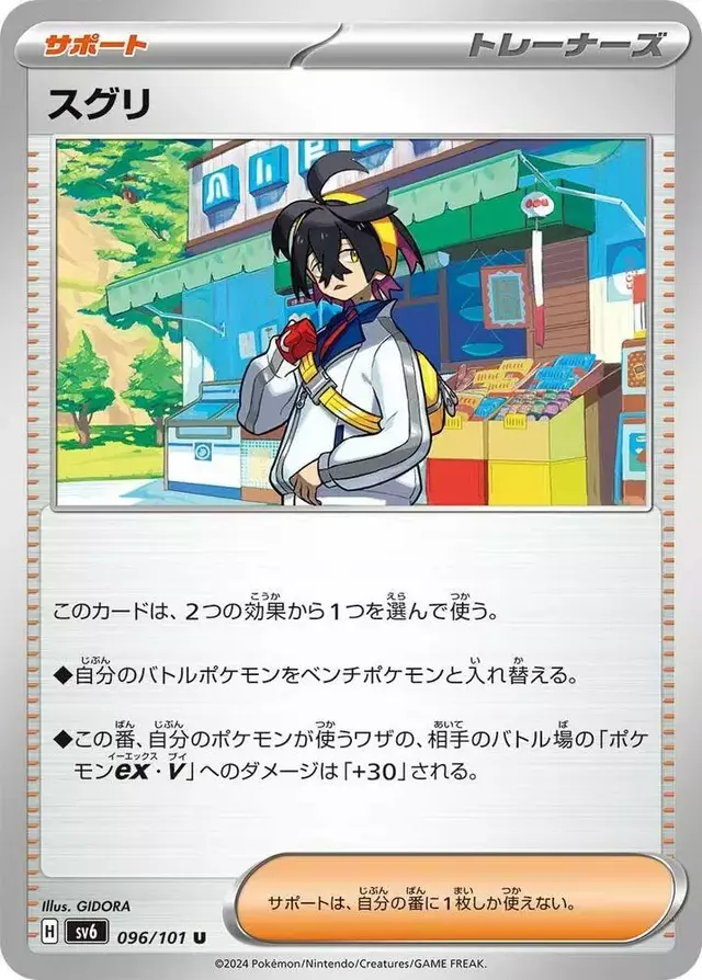 Kieran - Pokemon Japanese Mask of Change #96