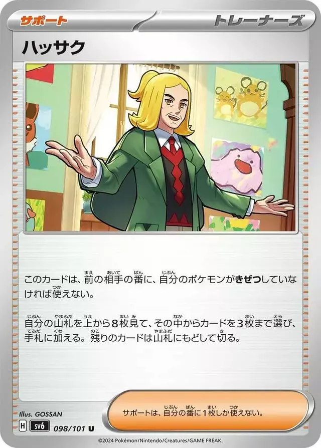 Hassel - Pokemon Japanese Mask of Change #98