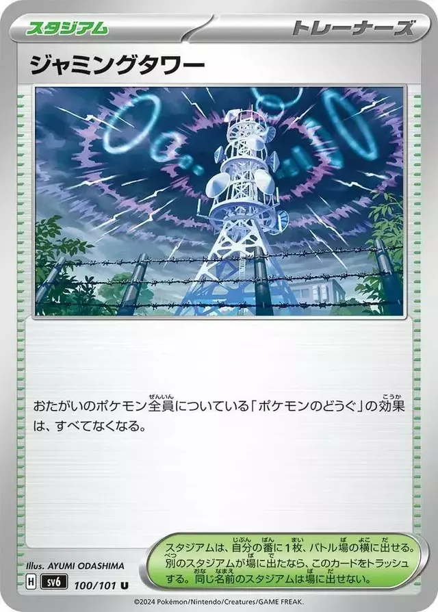 Jamming Tower - Pokemon Japanese Mask of Change #100