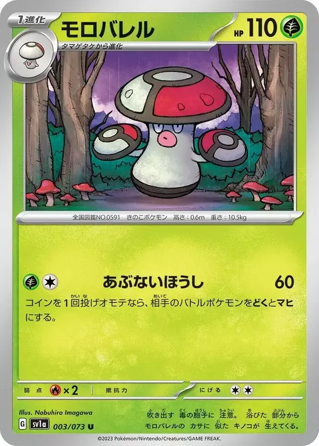Amoonguss - Pokemon Japanese Triplet Beat #3