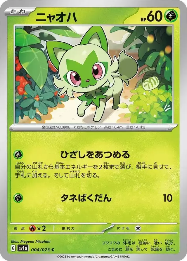 Sprigatito - Pokemon Japanese Triplet Beat #4