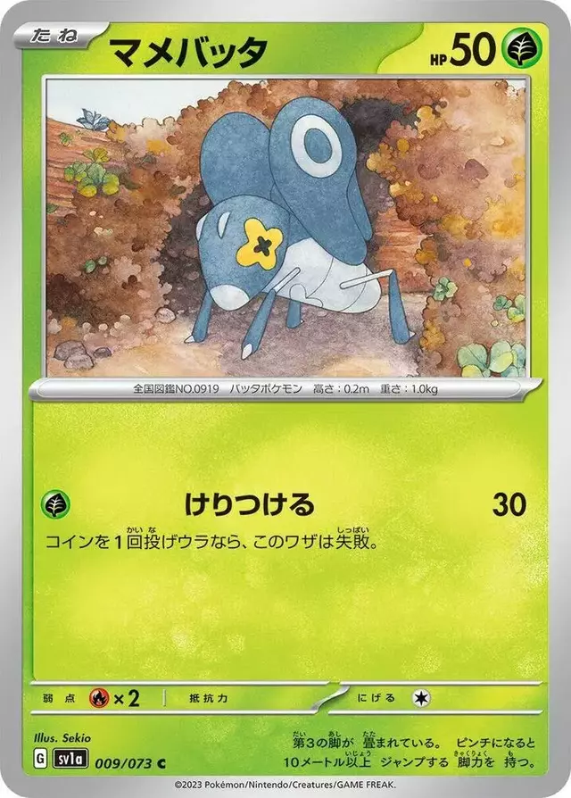 Nymble - Pokemon Japanese Triplet Beat #9