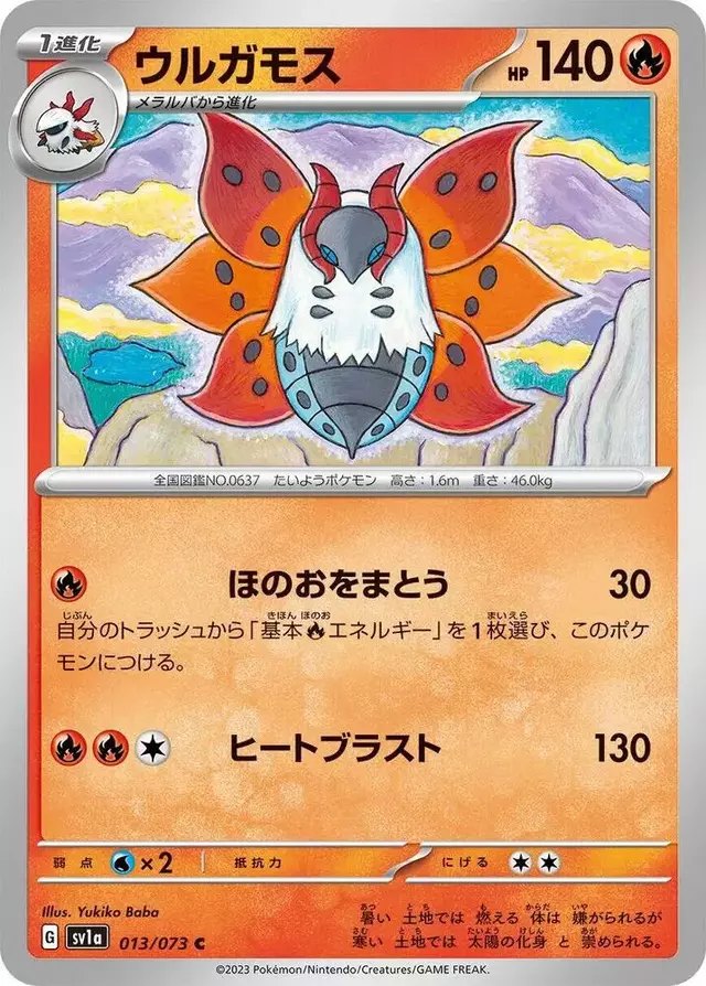Volcarona - Pokemon Japanese Triplet Beat #13