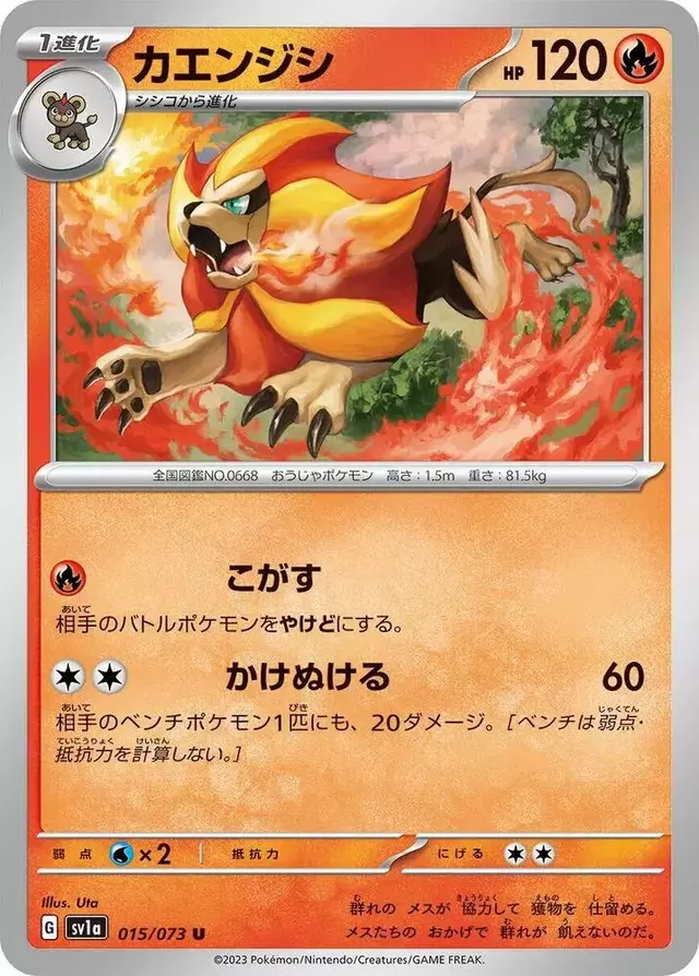 Pyroar - Pokemon Japanese Triplet Beat #15