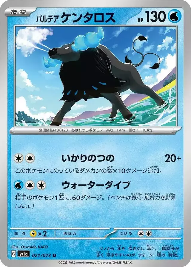 Paldean Tauros - Pokemon Japanese Triplet Beat #21