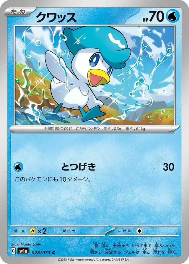 Quaxly - Pokemon Japanese Triplet Beat #28