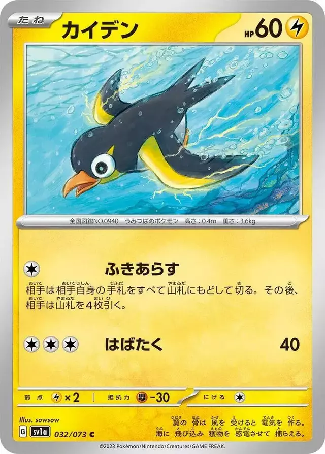 Wattrel - Pokemon Japanese Triplet Beat #32