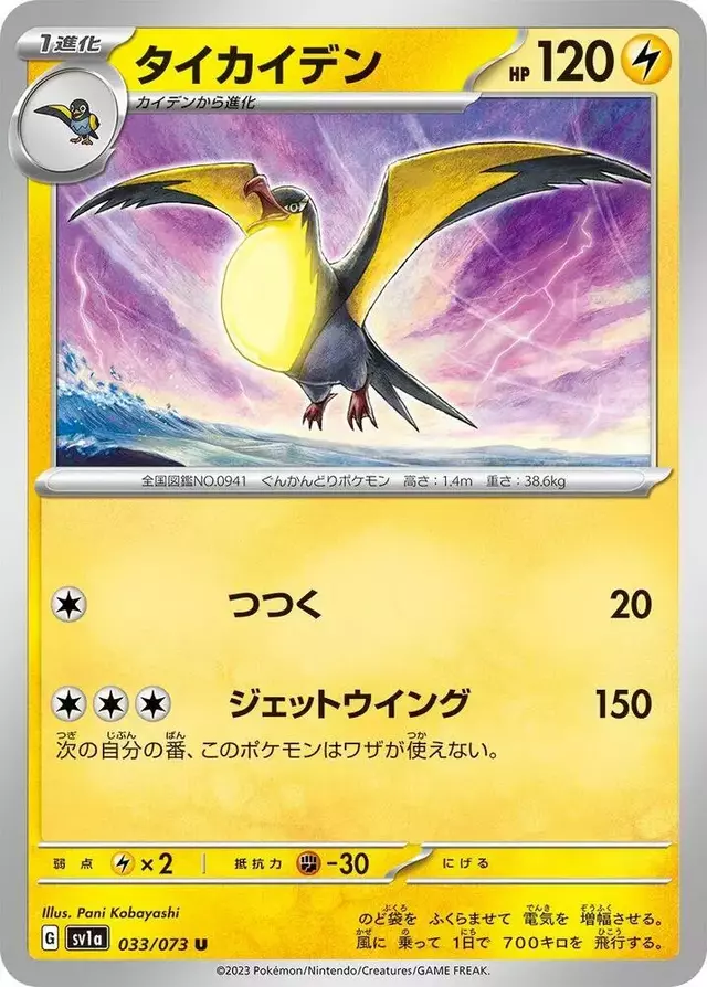 Kilowattrel - Pokemon Japanese Triplet Beat #33