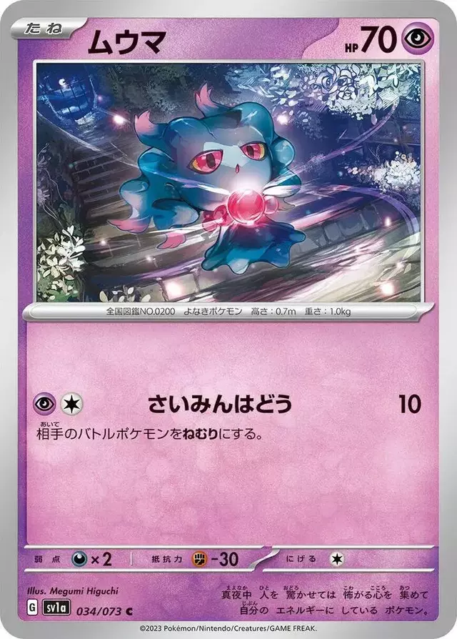Misdreavus - Pokemon Japanese Triplet Beat #34