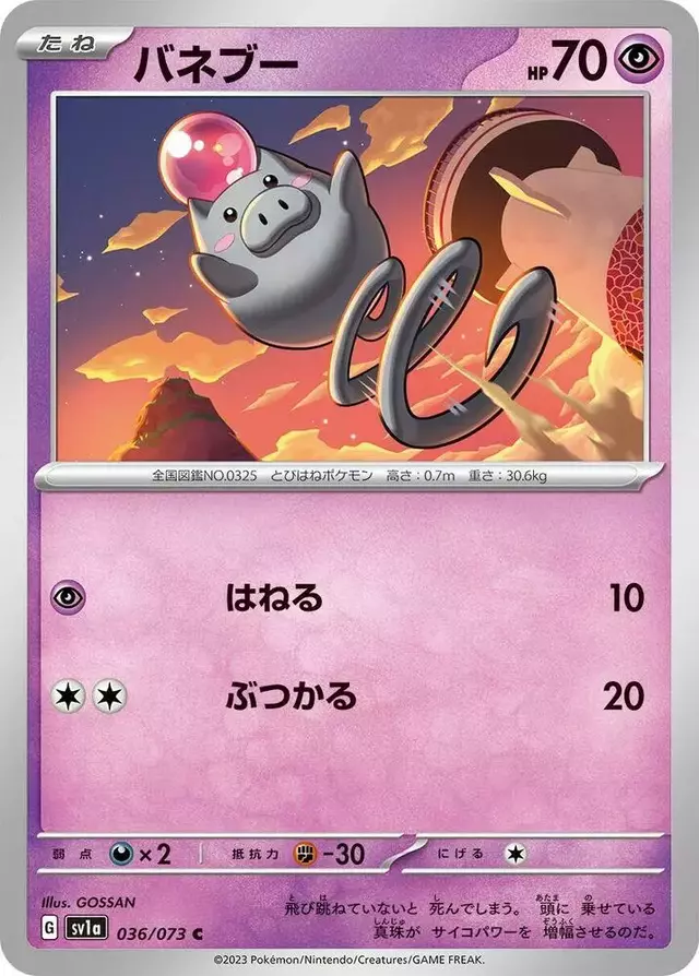 Spoink - Pokemon Japanese Triplet Beat #36