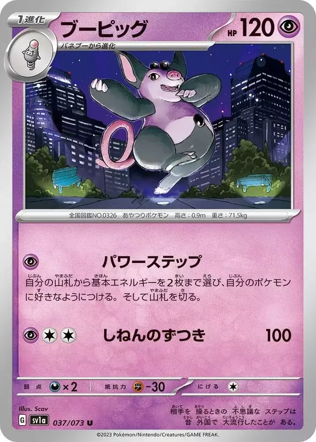 Grumpig - Pokemon Japanese Triplet Beat #37