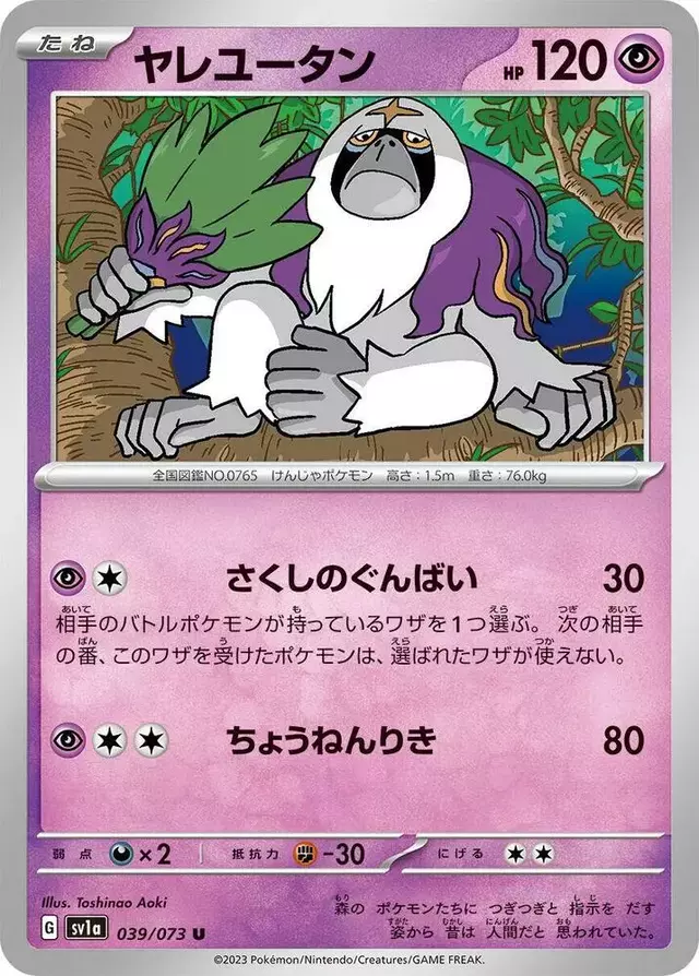 Oranguru - Pokemon Japanese Triplet Beat #39