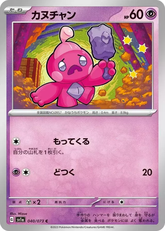Tinkatink - Pokemon Japanese Triplet Beat #40