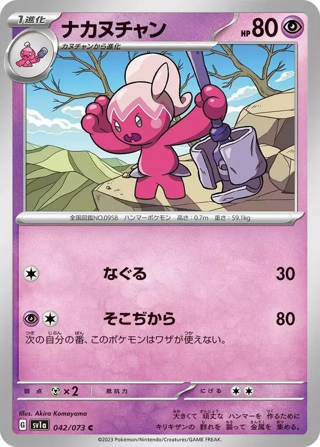 Tinkatuff - Pokemon Japanese Triplet Beat #42