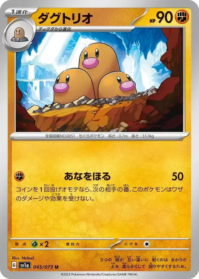 Dugtrio - Pokemon Japanese Triplet Beat #45
