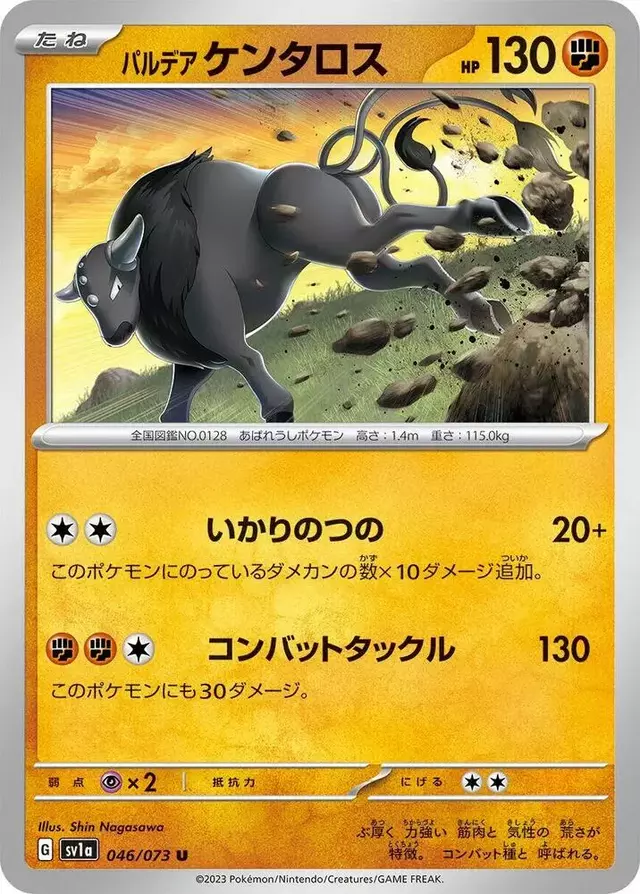 Paldean Tauros - Pokemon Japanese Triplet Beat #46
