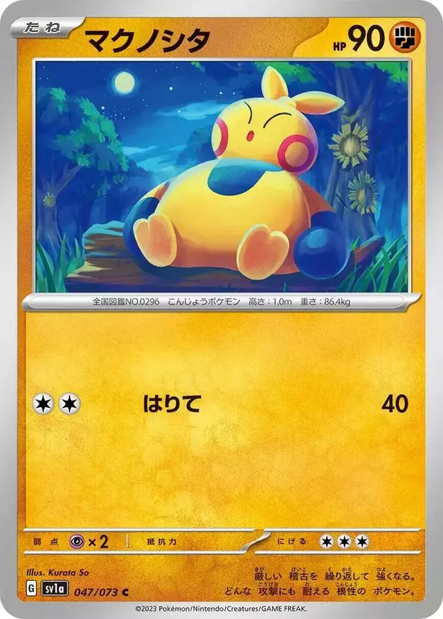 Makuhita - Pokemon Japanese Triplet Beat #47