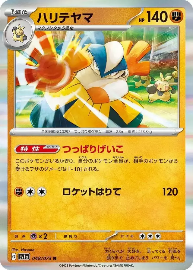 Hariyama - Pokemon Japanese Triplet Beat #48