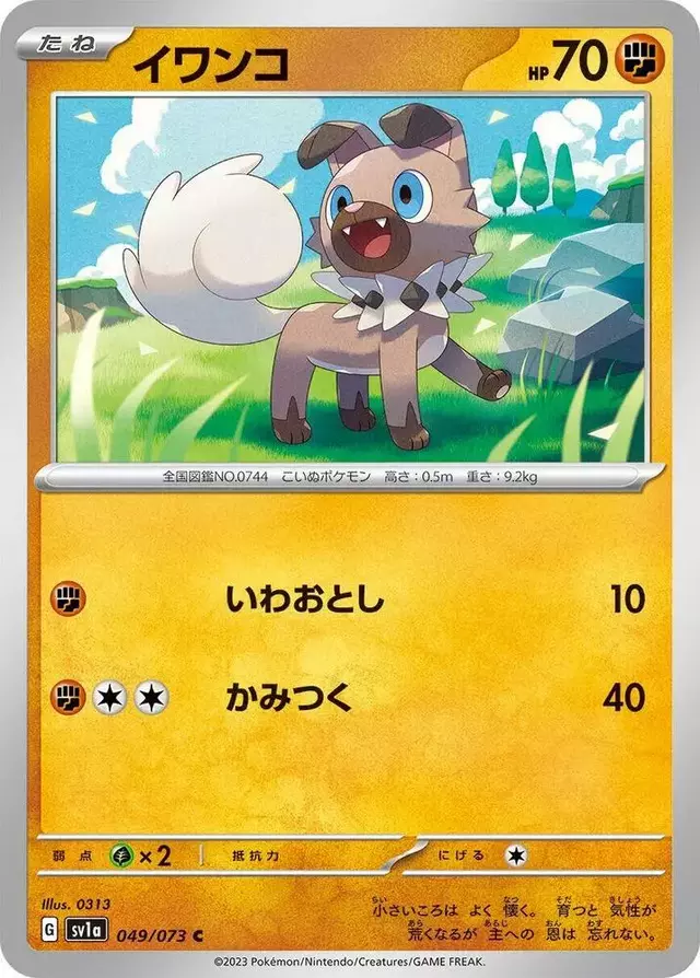 Rockruff - Pokemon Japanese Triplet Beat #49