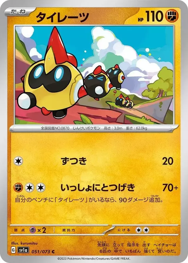 Falinks - Pokemon Japanese Triplet Beat #51