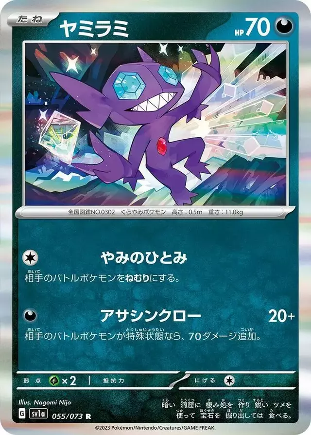 Sableye - Pokemon Japanese Triplet Beat #55