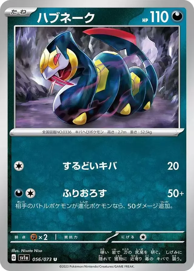 Seviper - Pokemon Japanese Triplet Beat #56