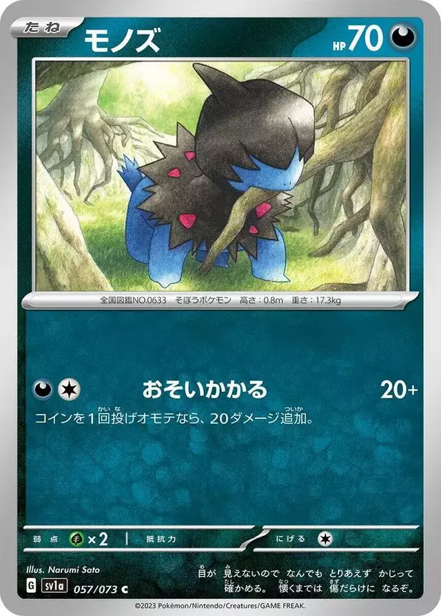 Deino - Pokemon Japanese Triplet Beat #57