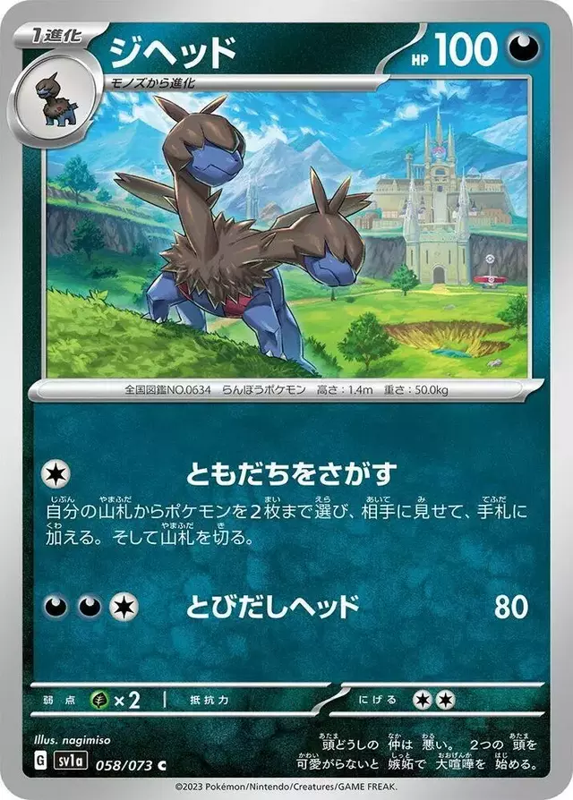 Zweilous - Pokemon Japanese Triplet Beat #58