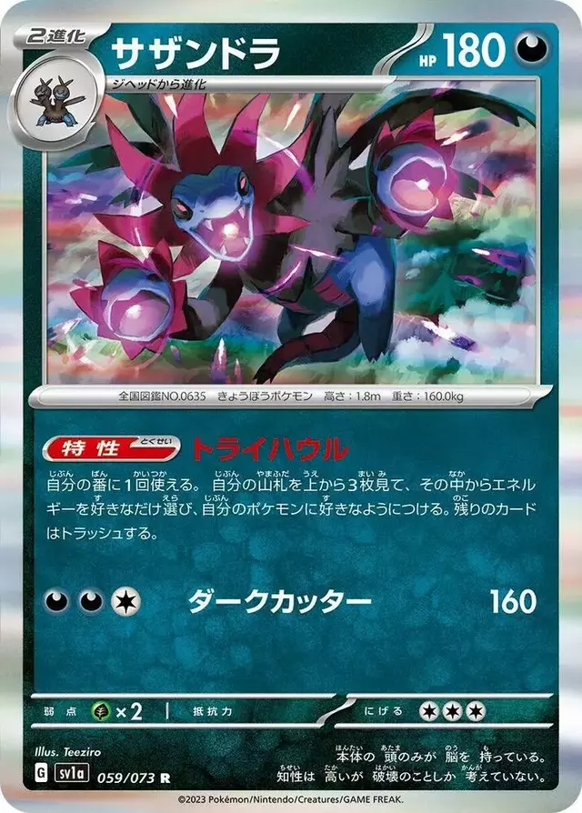 Hydreigon - Pokemon Japanese Triplet Beat #59