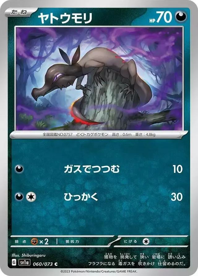 Salandit - Pokemon Japanese Triplet Beat #60