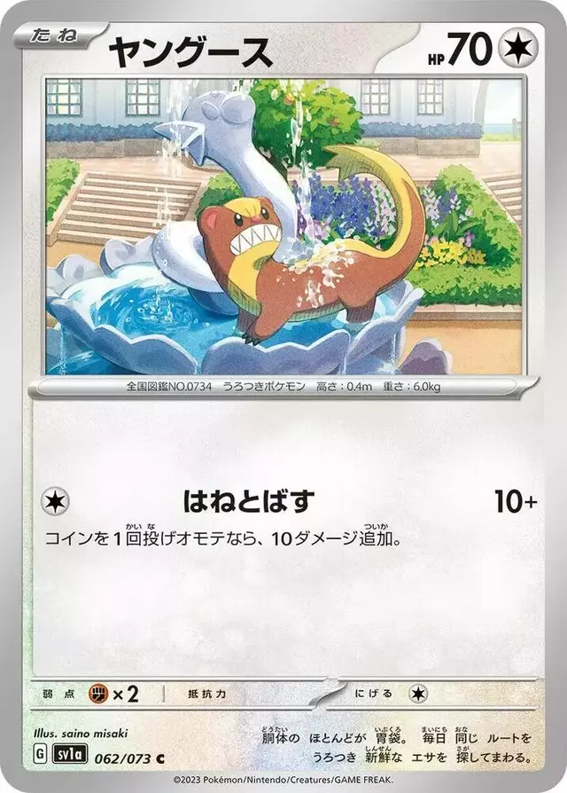 Yungoos - Pokemon Japanese Triplet Beat #62