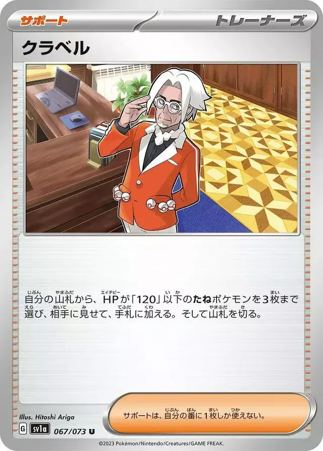 Clavell - Pokemon Japanese Triplet Beat #67