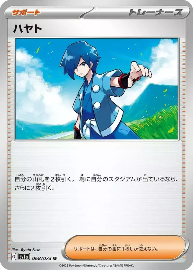 Falkner - Pokemon Japanese Triplet Beat #68