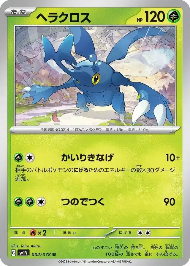 Heracross - Pokemon Japanese Violet Ex #2
