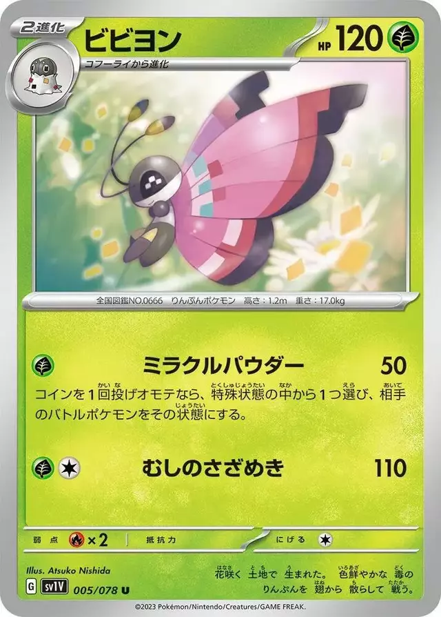 Vivillon - Pokemon Japanese Violet Ex #5