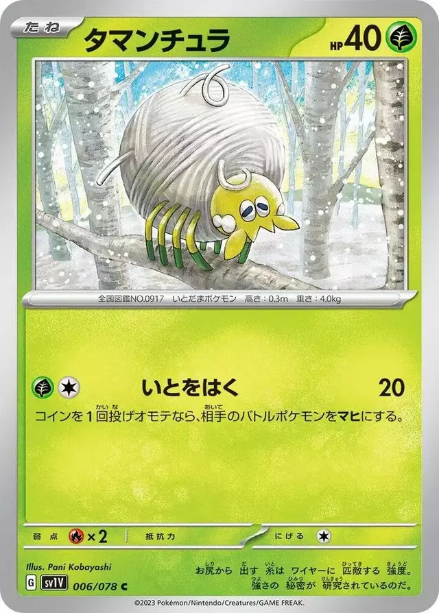 Tarountula - Pokemon Japanese Violet Ex #6