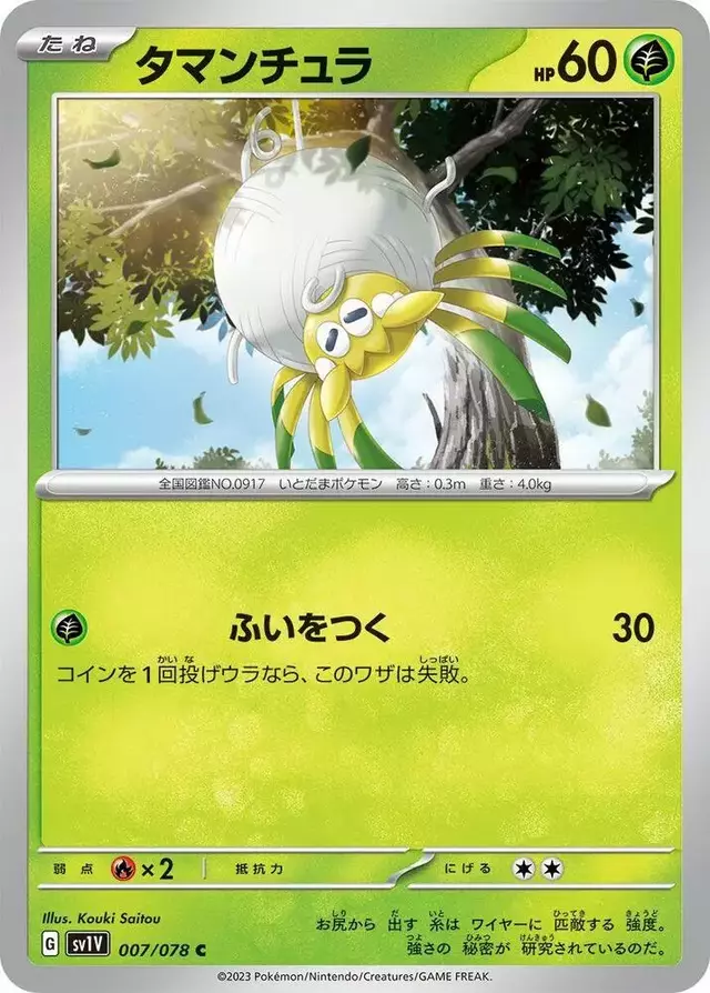 Tarountula - Pokemon Japanese Violet Ex #7