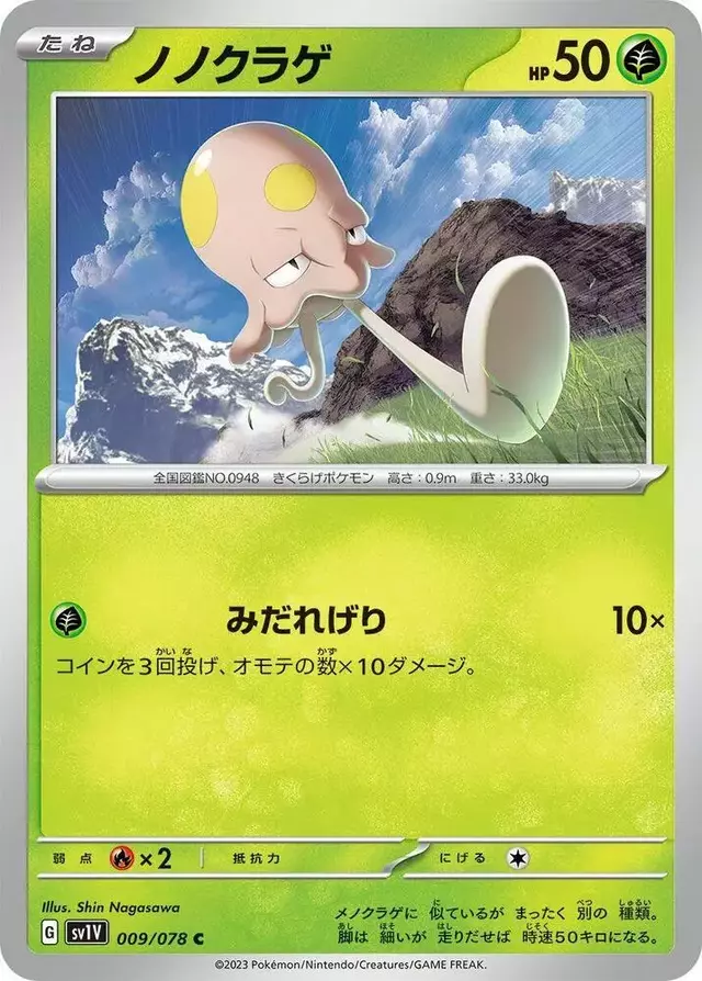 Toedscool - Pokemon Japanese Violet Ex #9