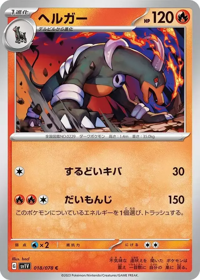 Houndoom - Pokemon Japanese Violet Ex #18