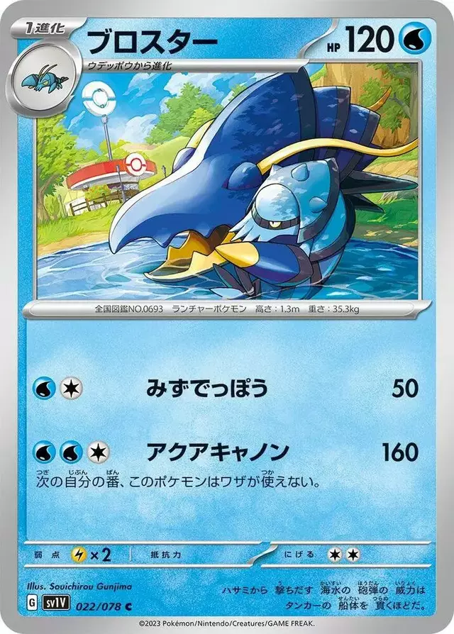 Clawitzer - Pokemon Japanese Violet Ex #22
