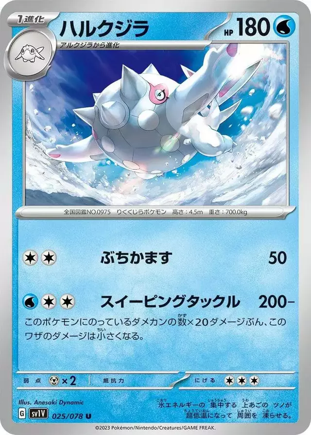 Cetitan - Pokemon Japanese Violet Ex #25