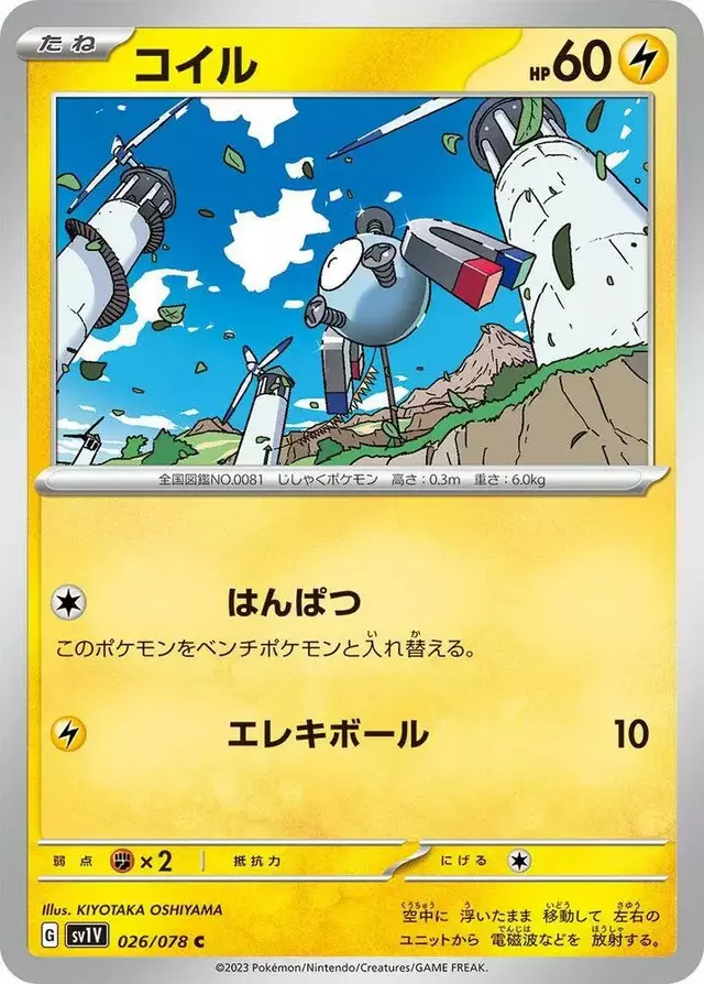 Magnemite - Pokemon Japanese Violet Ex #26
