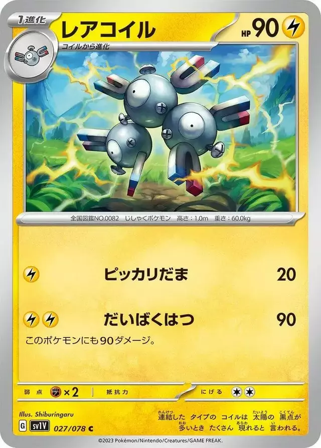 Magneton - Pokemon Japanese Violet Ex #27